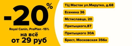 -20% 6 магазинов